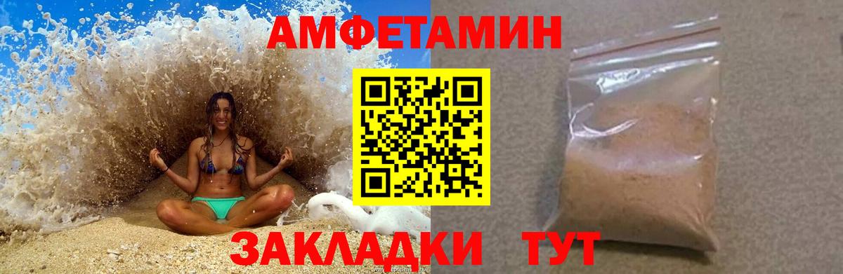 Amphetamine Розовый  Вход с VPN  mega маркетплейс  Ачинск 