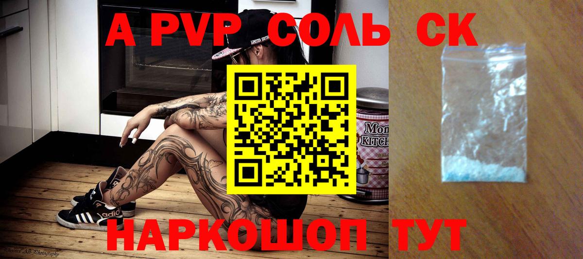 А ПВП крисы CK Ачинск