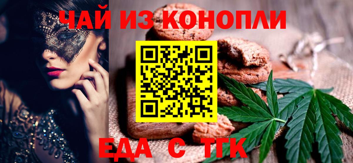 Ачинск  Печенье с ТГК марихуана  Вход с VPN 