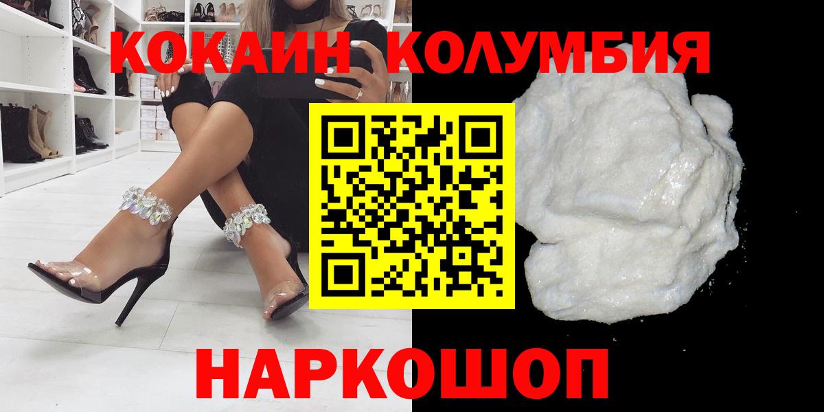 Ачинск  COCAIN Эквадор  Cocaine 97%  Вход с VPN 