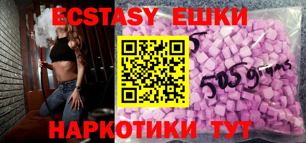 Экстази DUBAI  Ecstasy  Ачинск  Вход с VPN  Экстази 280 MDMA 