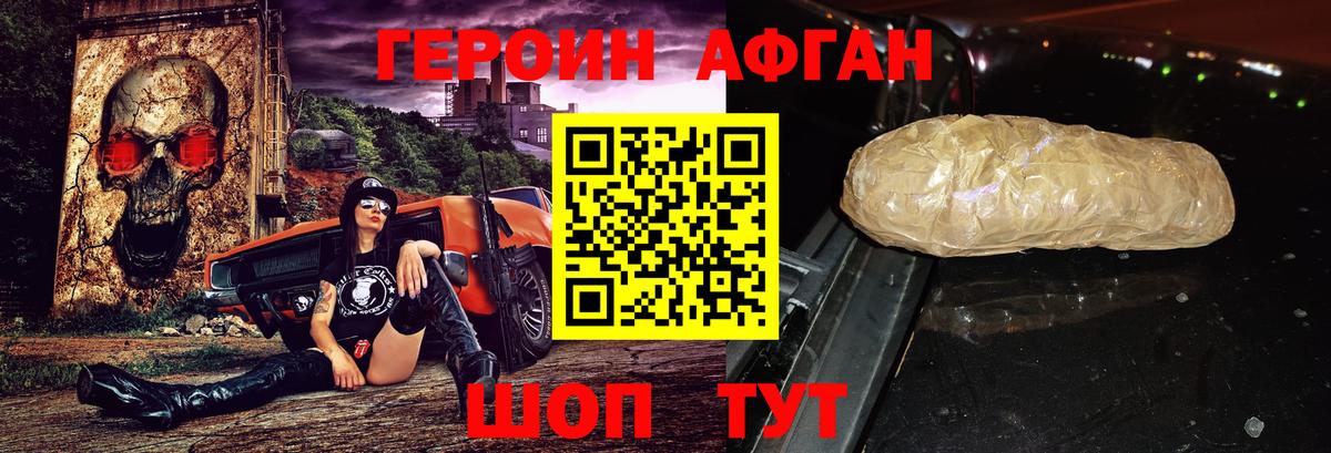 Ачинск  Героин VHQ  ГЕРОИН  Вход с VPN 
