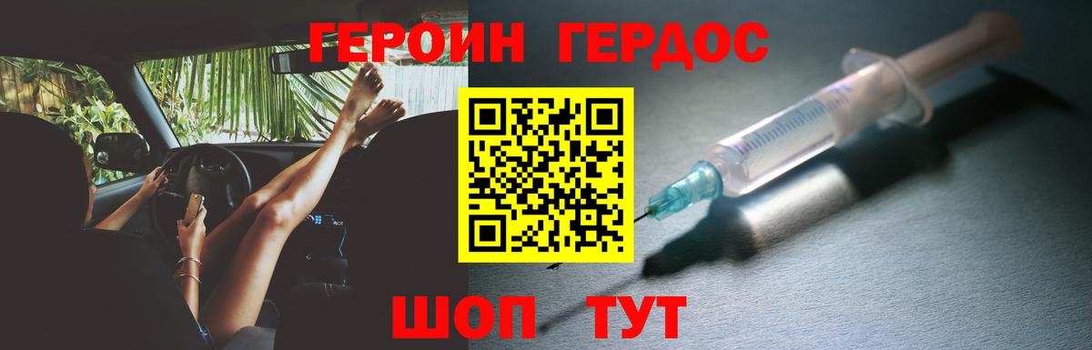 Героин хмурый Ачинск