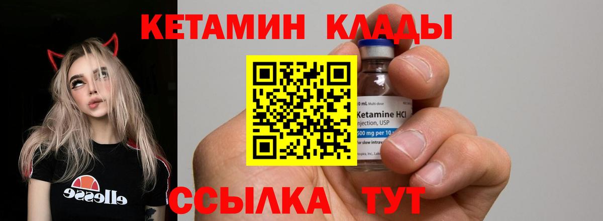 Ачинск  КЕТАМИН VHQ  Вход с VPN  Кетамин VHQ 