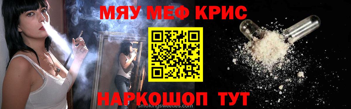 Меф мяу мяу кристаллы Ачинск
