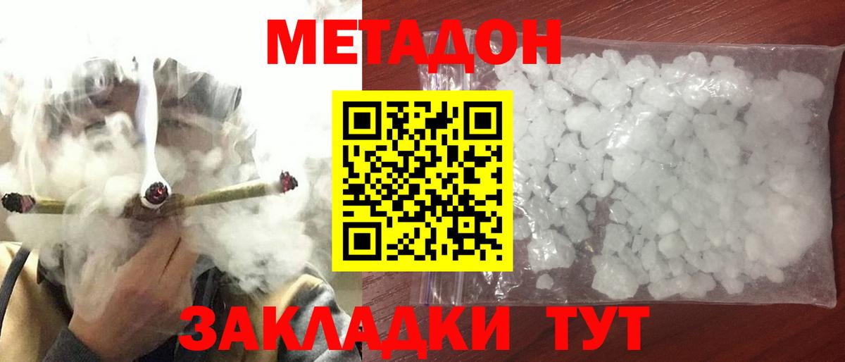 МЕТАДОН мёд  Вход с VPN  МЕТАДОН белоснежный  omg зеркало  Ачинск 