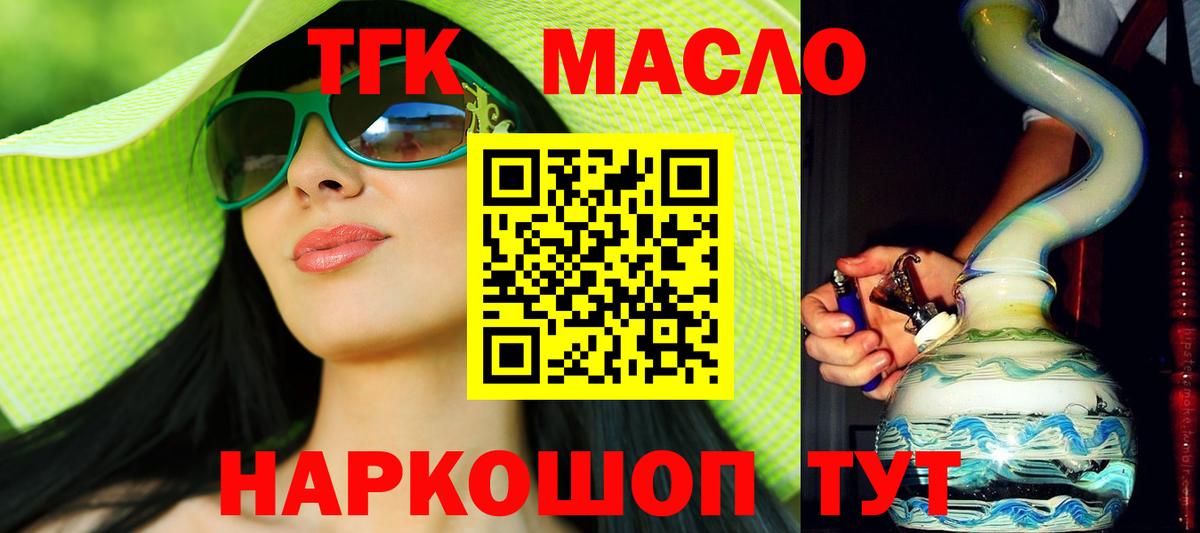 Дистиллят ТГК жижа  Вход с VPN  наркошоп  Ачинск 